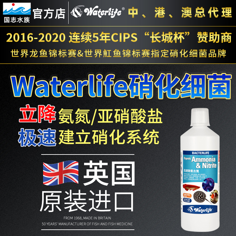 英國(guó)waterlife硝化細(xì)菌